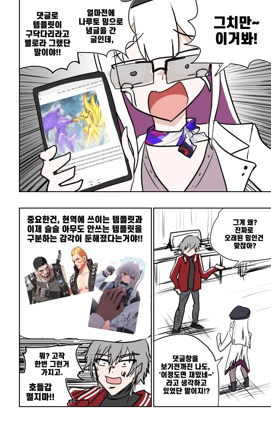 스타레일)나만 그림 못 그려 병에 걸린 나힐럭스 .manhwa - 이미지 3