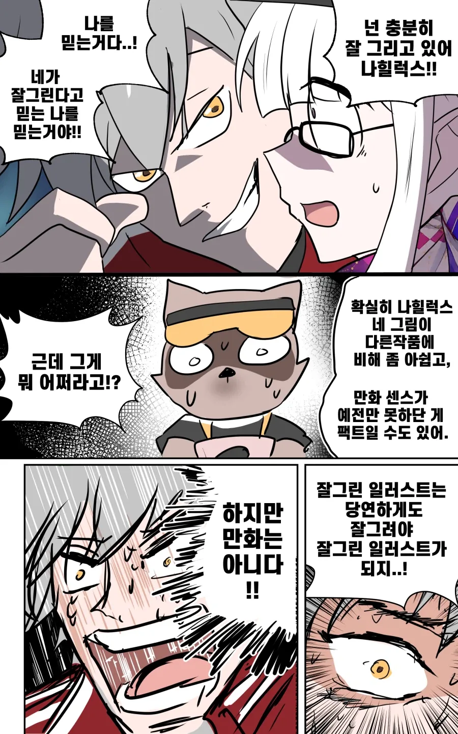스타레일)나만 그림 못 그려 병에 걸린 나힐럭스 .manhwa - 이미지 7