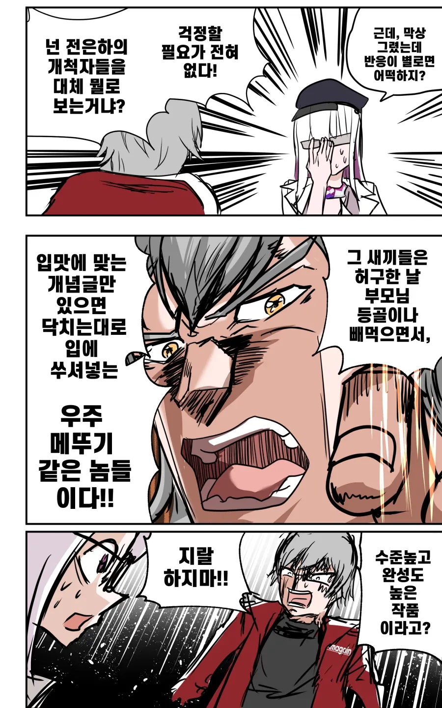 스타레일)나만 그림 못 그려 병에 걸린 나힐럭스 .manhwa - 이미지 9