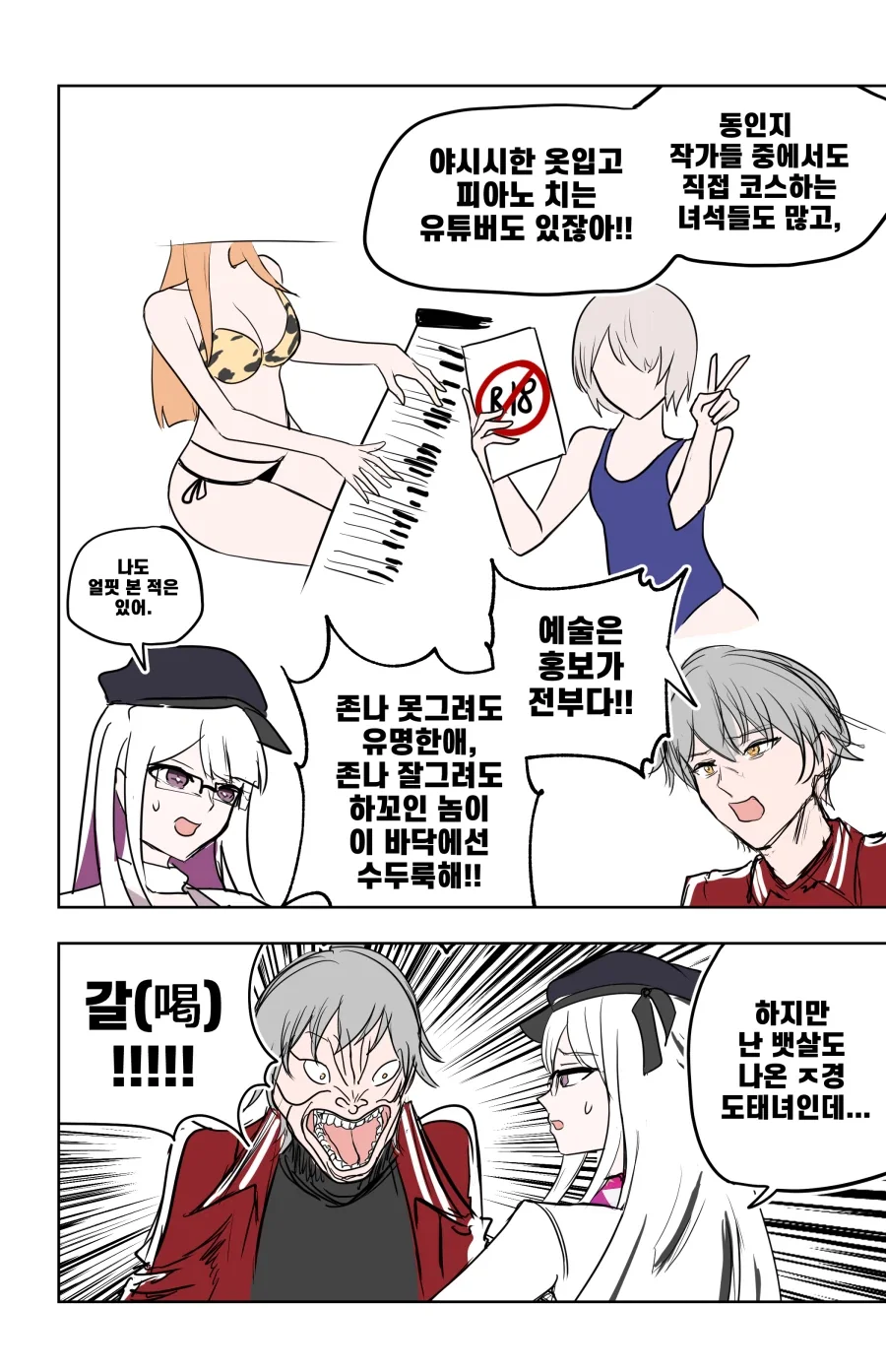스타레일)나만 그림 못 그려 병에 걸린 나힐럭스 .manhwa - 이미지 12