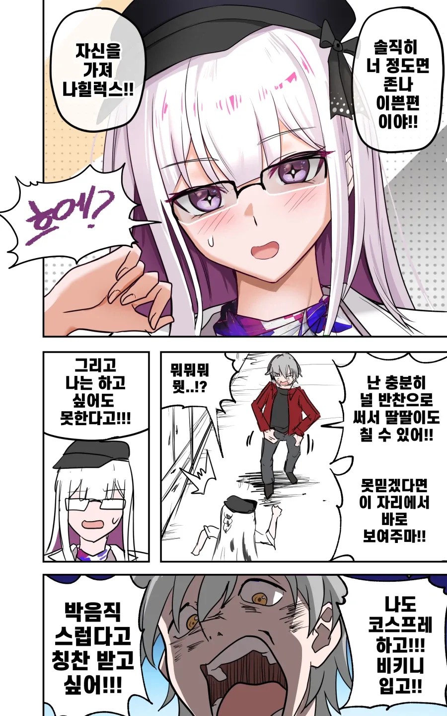 스타레일)나만 그림 못 그려 병에 걸린 나힐럭스 .manhwa - 이미지 13
