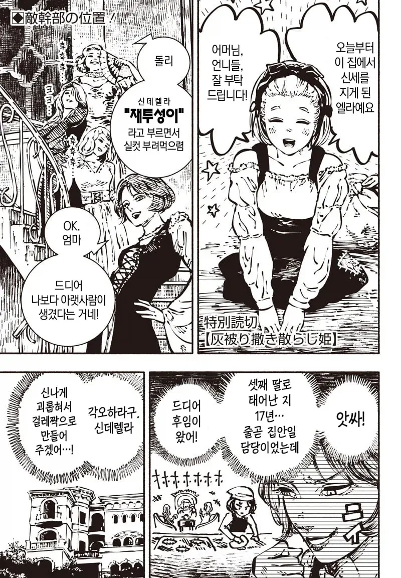 폐급 신데렐라 Manhwa