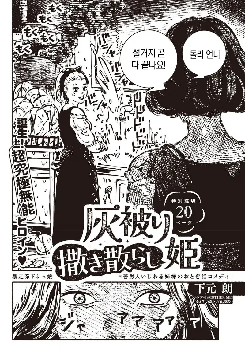 폐급 신데렐라 Manhwa - 이미지 2