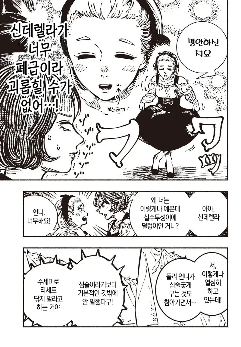 폐급 신데렐라 Manhwa - 이미지 5