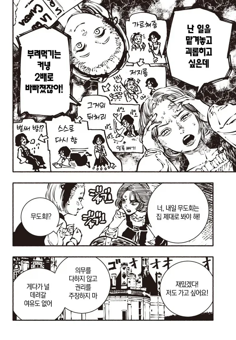 폐급 신데렐라 Manhwa - 이미지 6