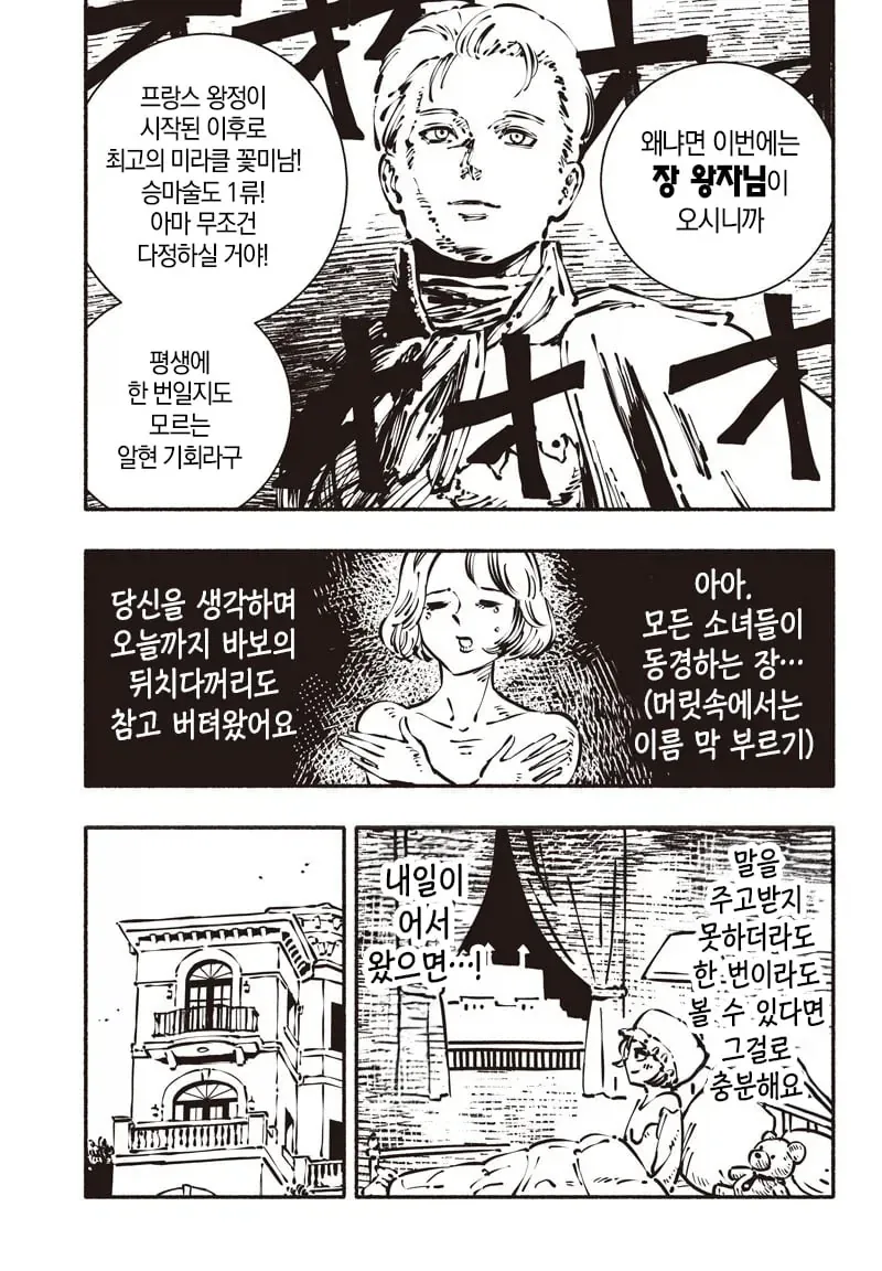 폐급 신데렐라 Manhwa - 이미지 7