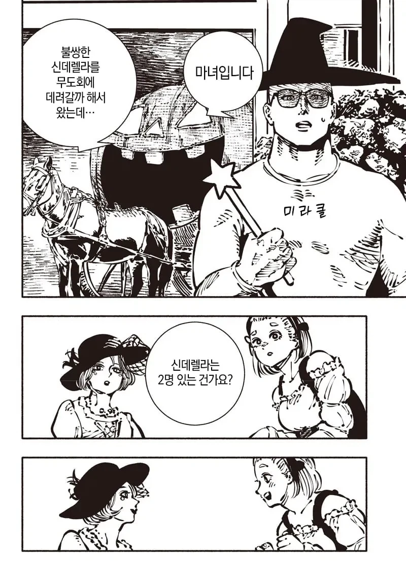 폐급 신데렐라 Manhwa - 이미지 10