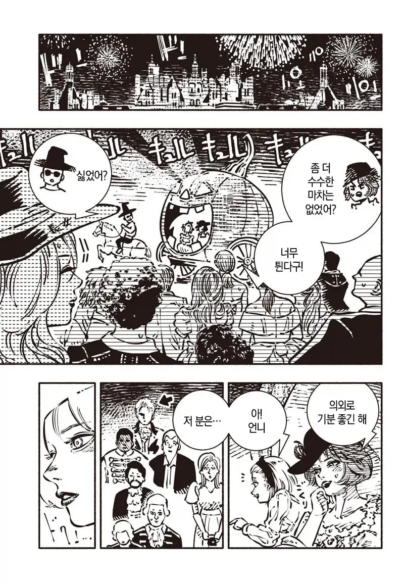 폐급 신데렐라 Manhwa - 이미지 11