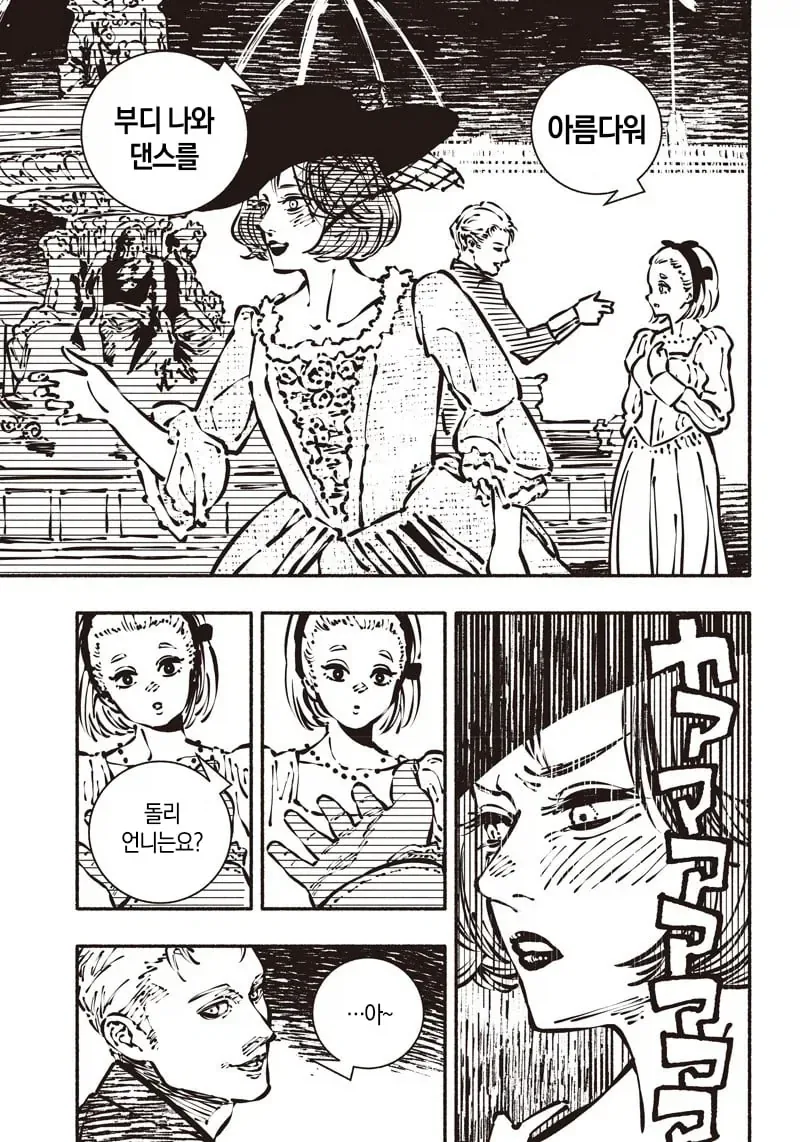 폐급 신데렐라 Manhwa - 이미지 13