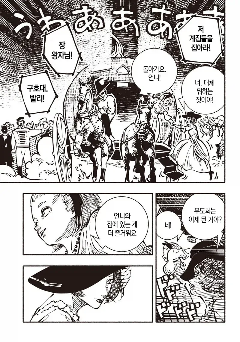 폐급 신데렐라 Manhwa - 이미지 17
