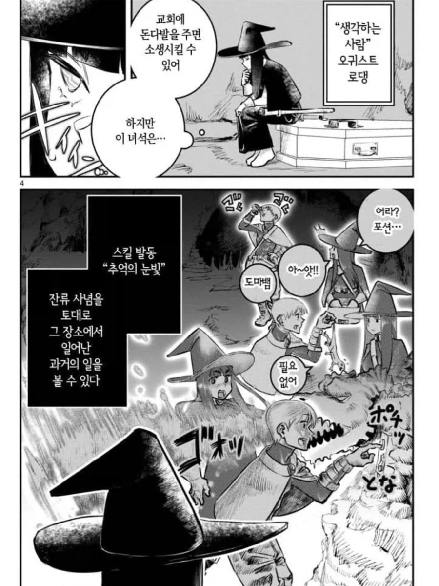 용사가 죽었다.Manhwa - 이미지 4