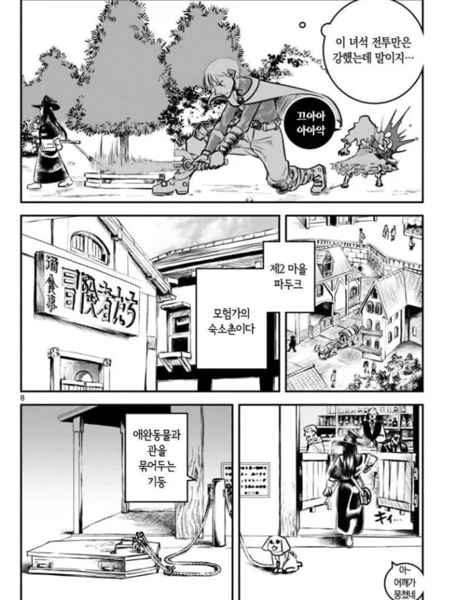 용사가 죽었다.Manhwa - 이미지 7