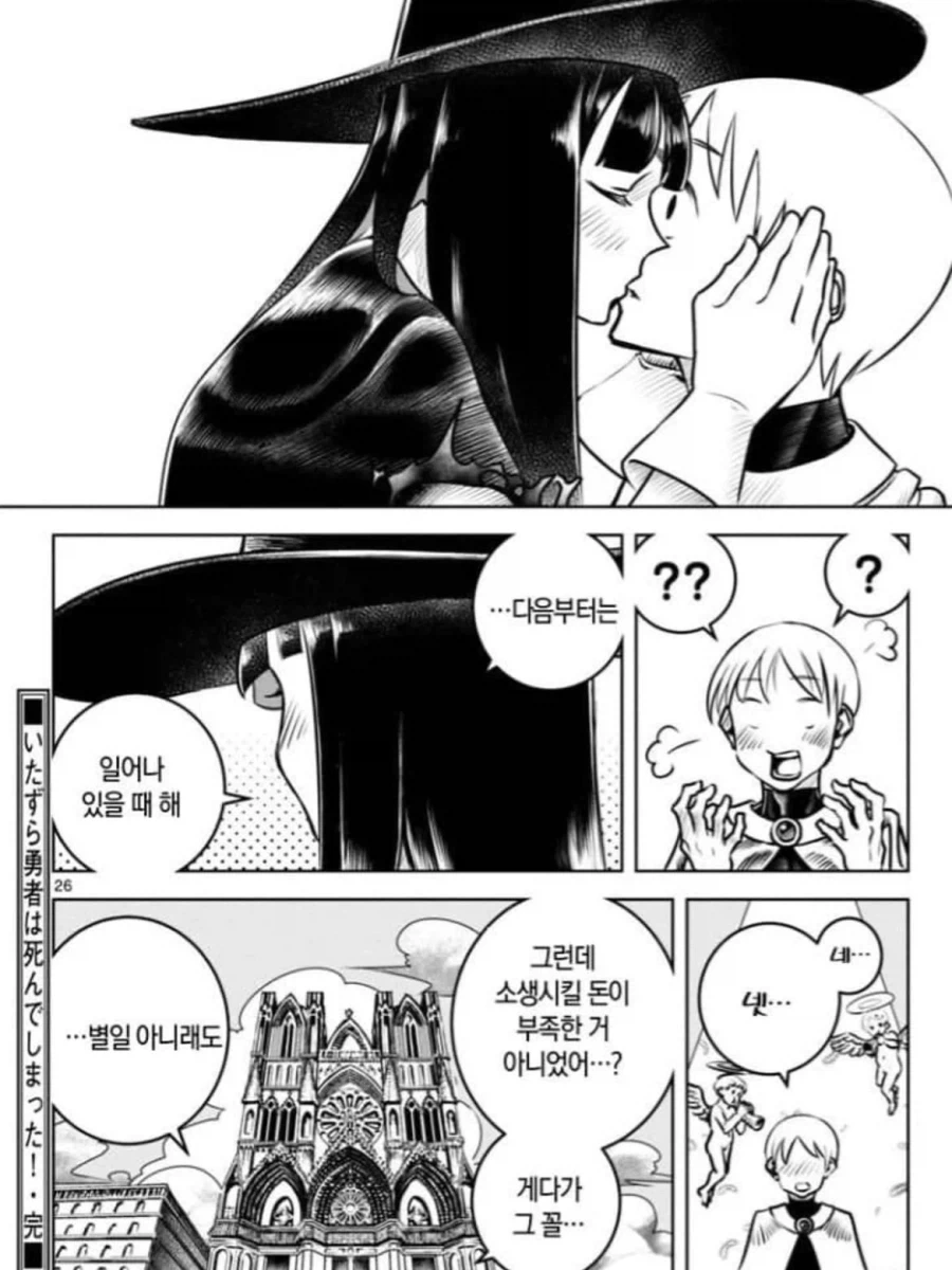 용사가 죽었다.Manhwa - 이미지 20