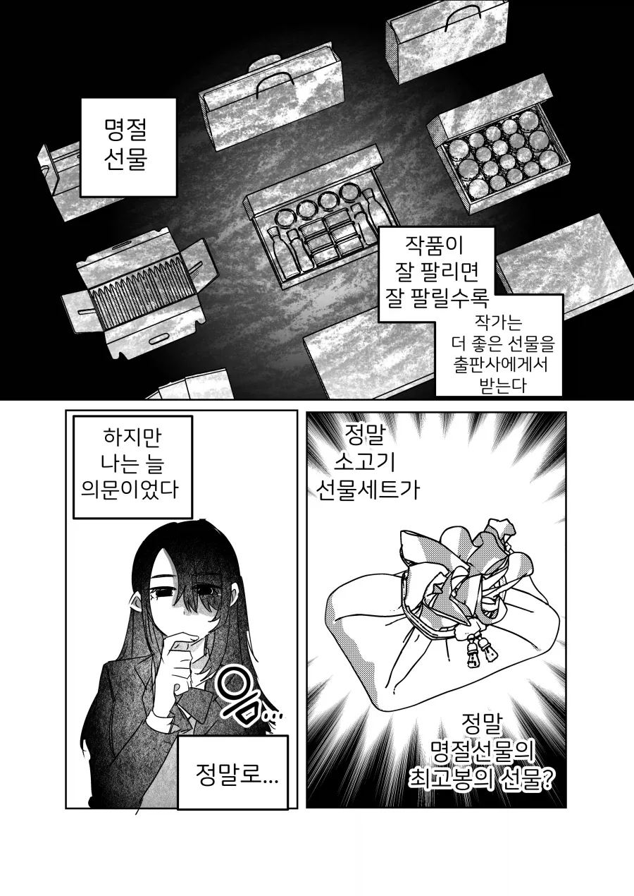 소고기 보다 더 높은 명절 선물세트.manwha - 이미지 2
