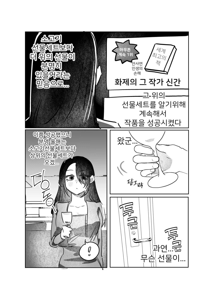 소고기 보다 더 높은 명절 선물세트.manwha - 이미지 3