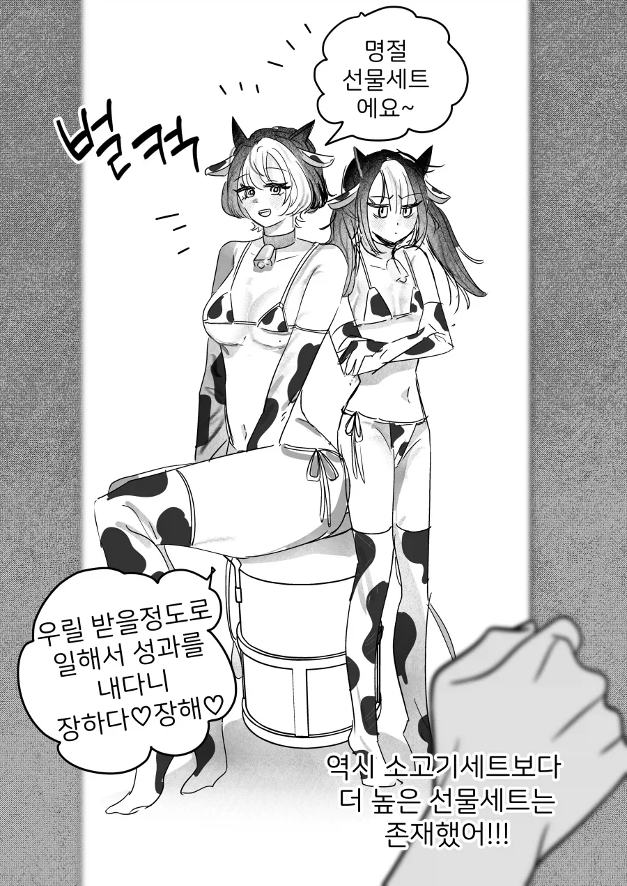 소고기 보다 더 높은 명절 선물세트.manwha - 이미지 4