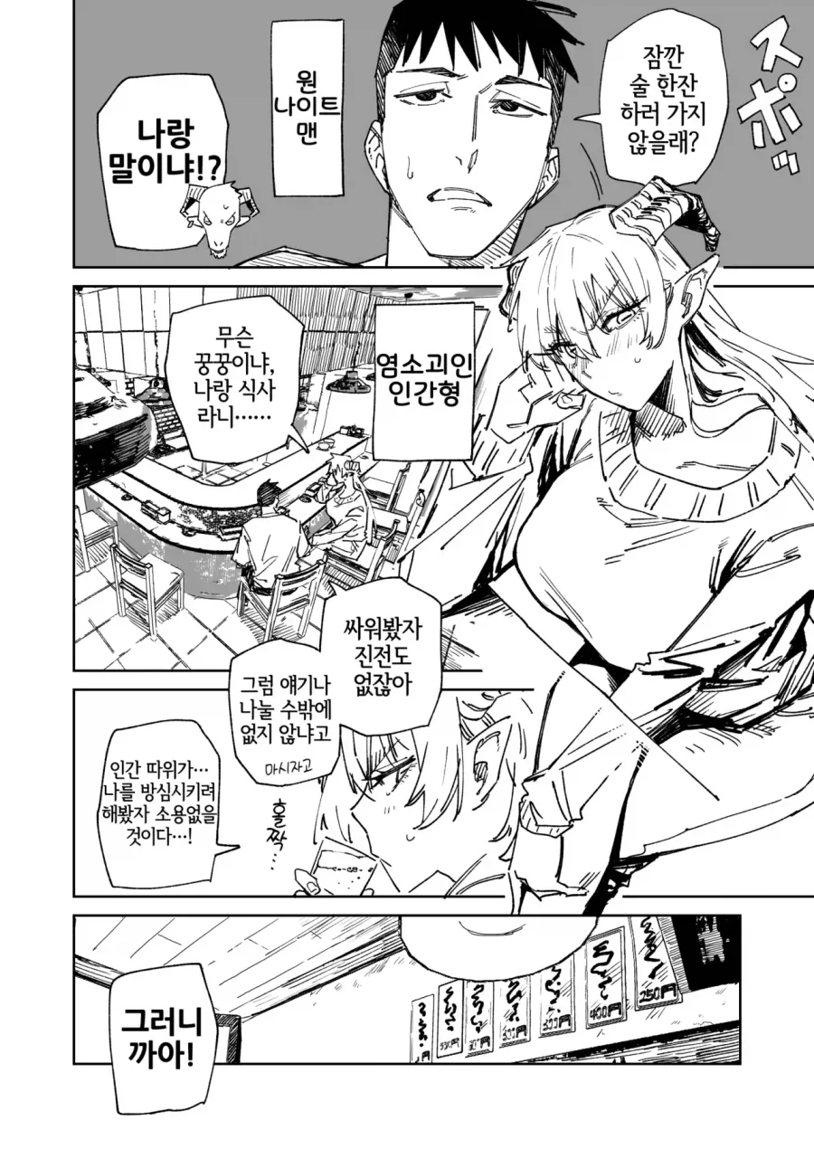 괴인이랑 히어로가 2차 가는 만화 - 이미지 2