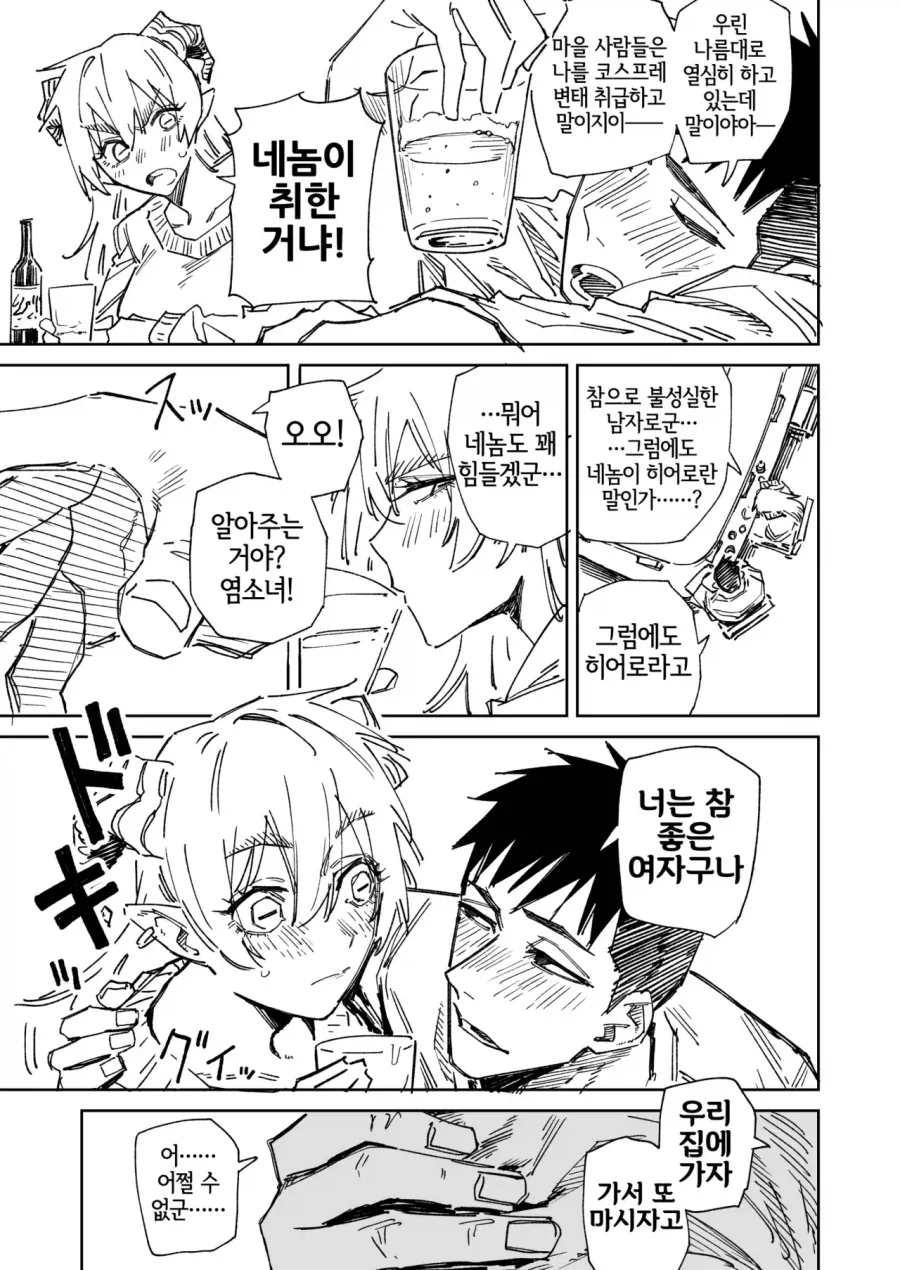 괴인이랑 히어로가 2차 가는 만화 - 이미지 3