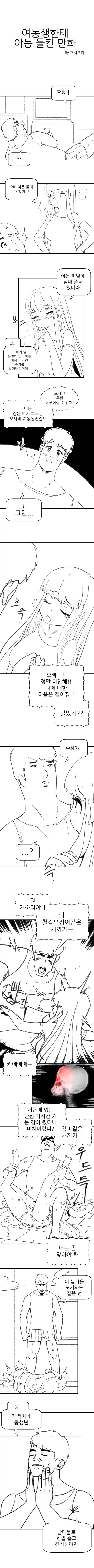 늦가을 모기 만화