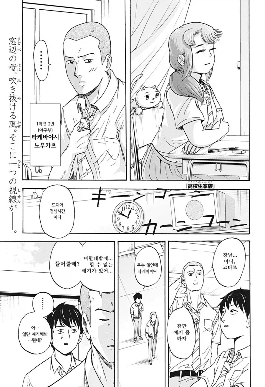 빡빡이 동급생이 대놓고 엄마를 NTR하는 manhwa