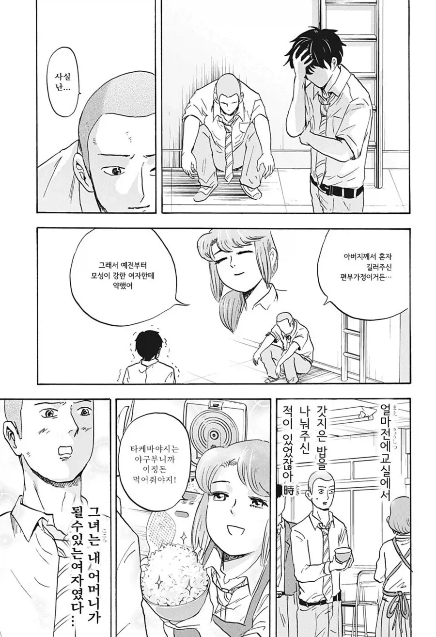 빡빡이 동급생이 대놓고 엄마를 NTR하는 manhwa - 이미지 3