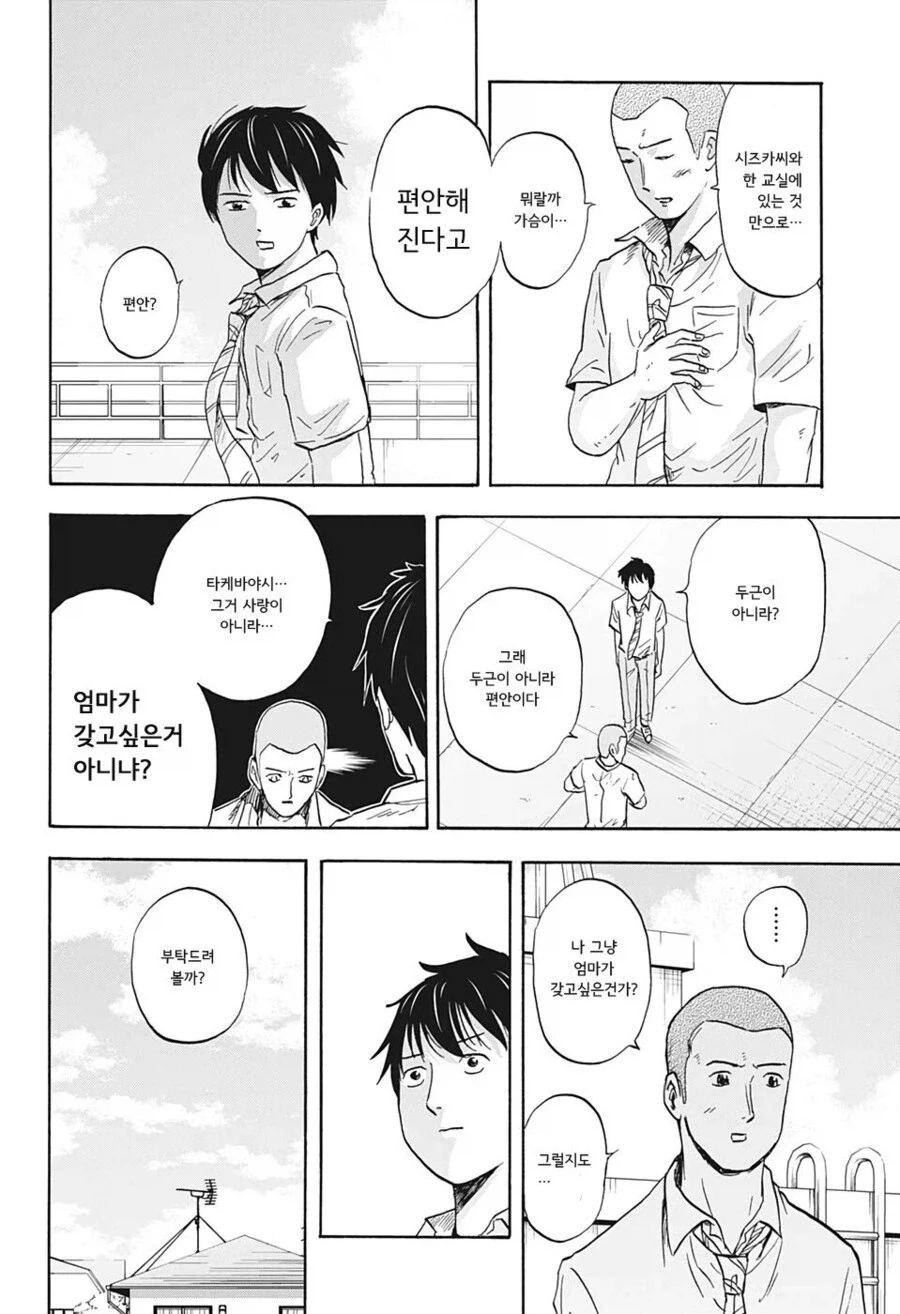빡빡이 동급생이 대놓고 엄마를 NTR하는 manhwa - 이미지 6