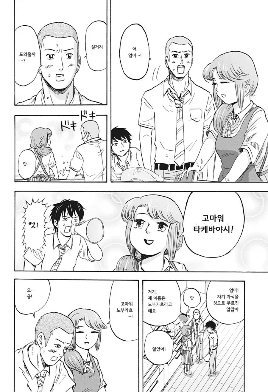 빡빡이 동급생이 대놓고 엄마를 NTR하는 manhwa - 이미지 8