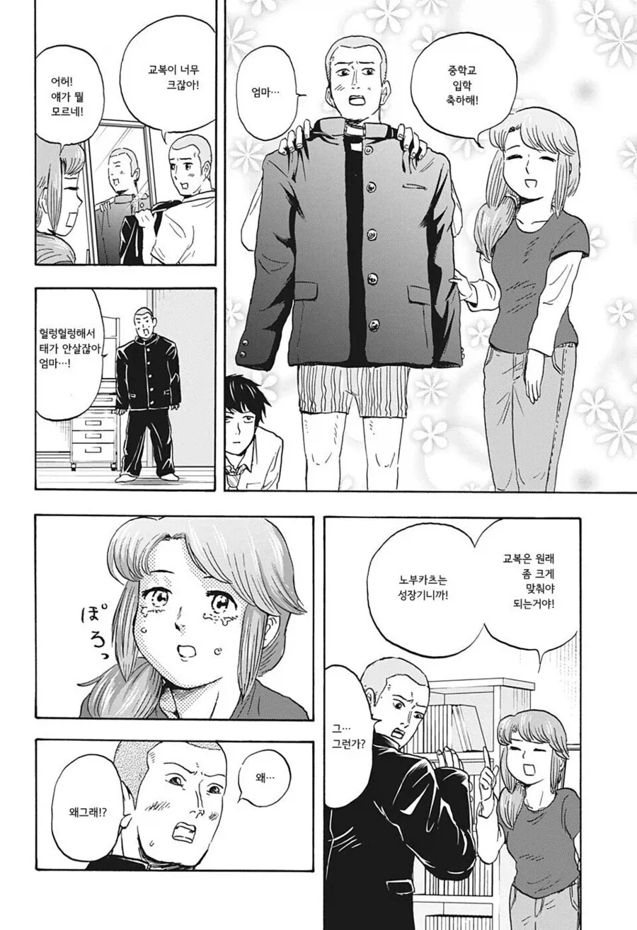 빡빡이 동급생이 대놓고 엄마를 NTR하는 manhwa - 이미지 10
