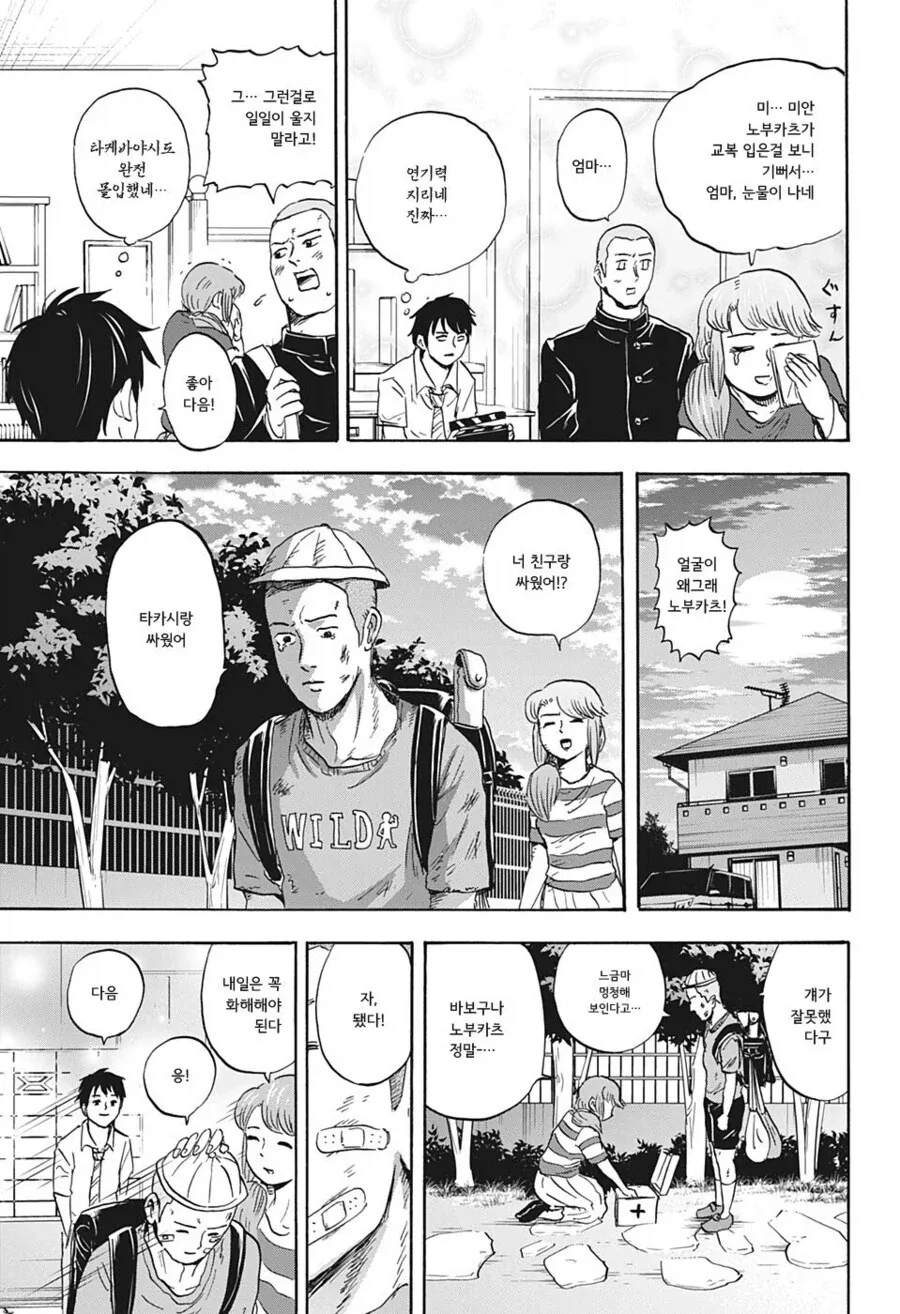빡빡이 동급생이 대놓고 엄마를 NTR하는 manhwa - 이미지 11