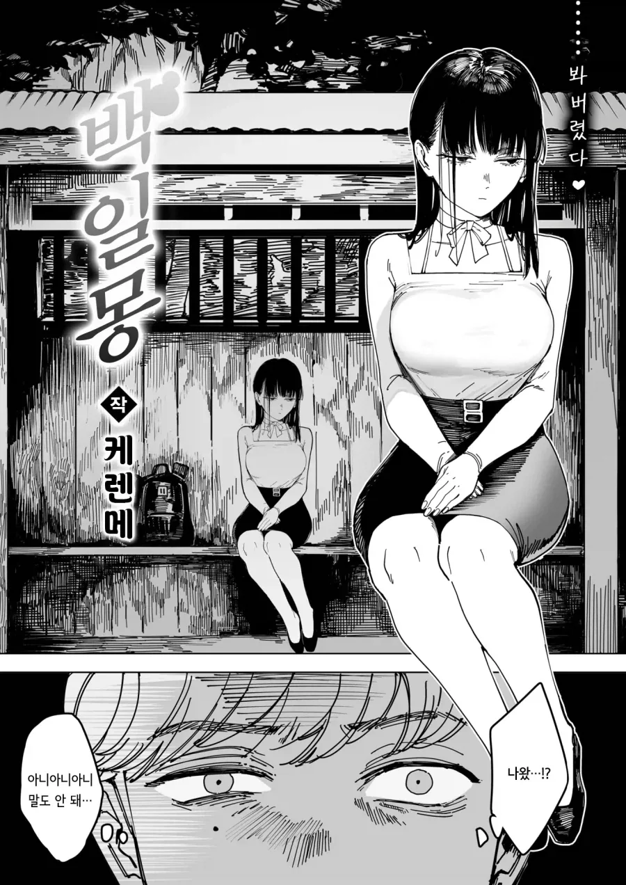 버려진 버스 정류장에서 만난 처녀 귀신.manhwa - 이미지 2