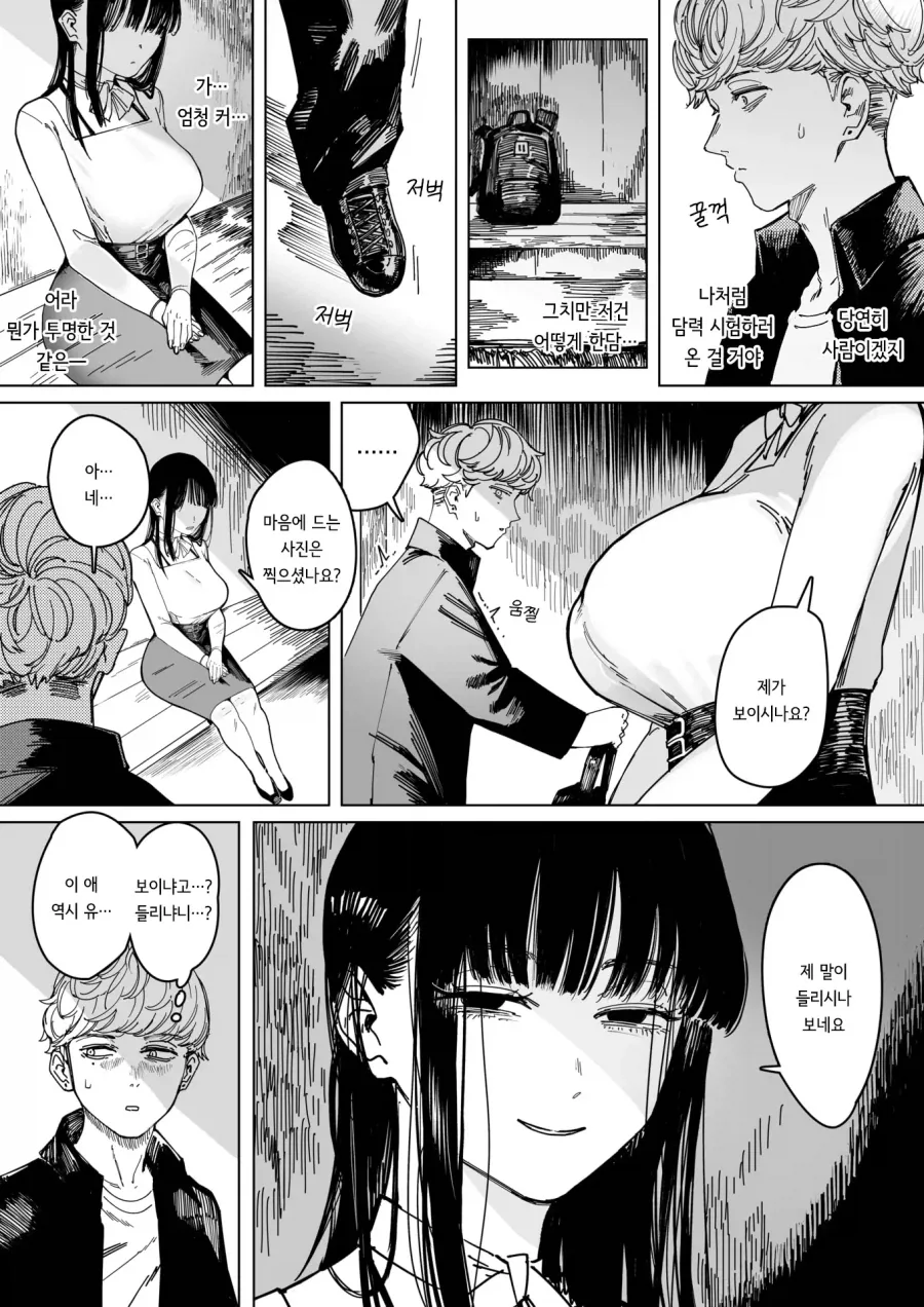 버려진 버스 정류장에서 만난 처녀 귀신.manhwa - 이미지 3