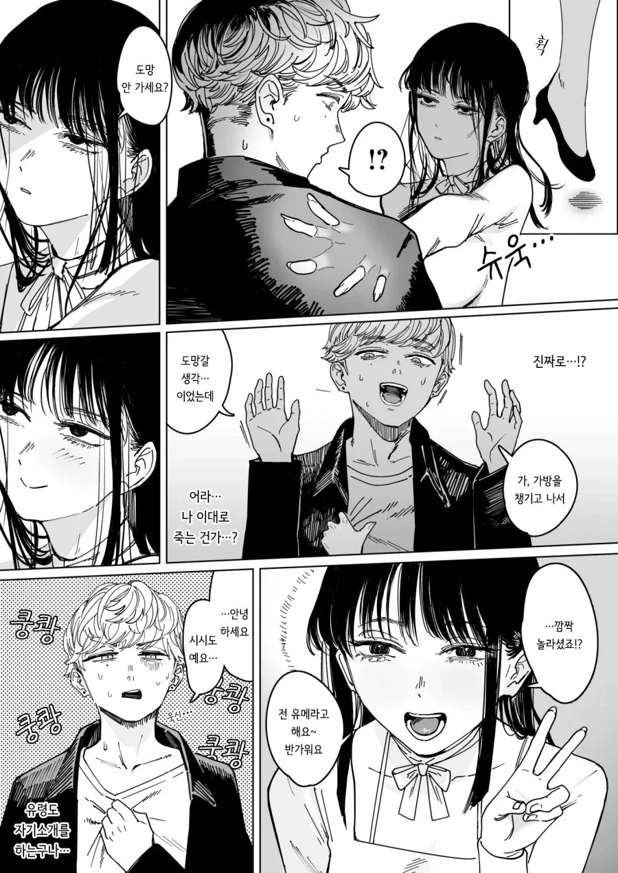 버려진 버스 정류장에서 만난 처녀 귀신.manhwa - 이미지 4