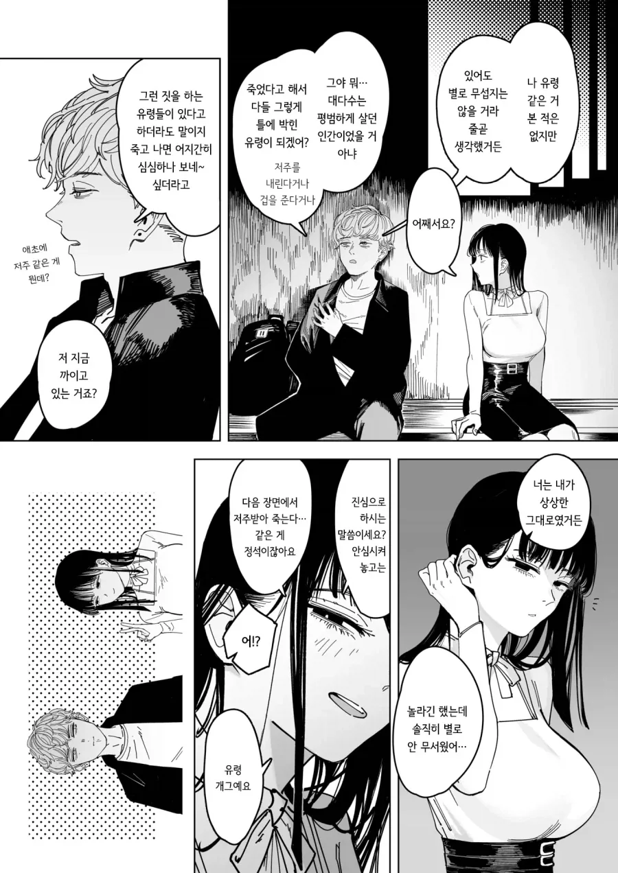 버려진 버스 정류장에서 만난 처녀 귀신.manhwa - 이미지 5