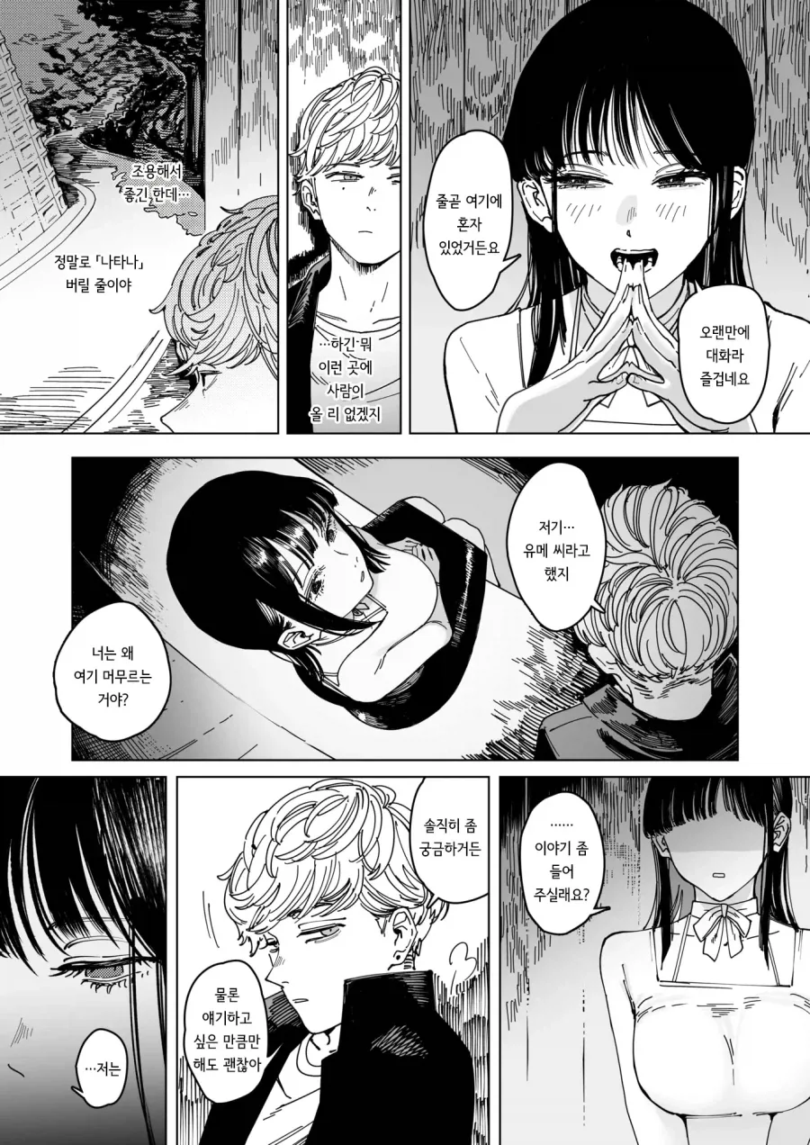 버려진 버스 정류장에서 만난 처녀 귀신.manhwa - 이미지 6