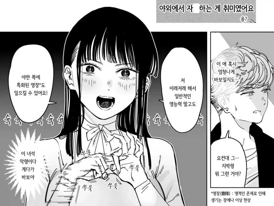 버려진 버스 정류장에서 만난 처녀 귀신.manhwa - 이미지 7