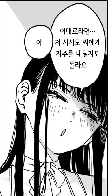 버려진 버스 정류장에서 만난 처녀 귀신.manhwa - 이미지 10