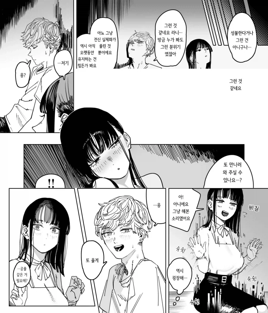 버려진 버스 정류장에서 만난 처녀 귀신.manhwa - 이미지 12