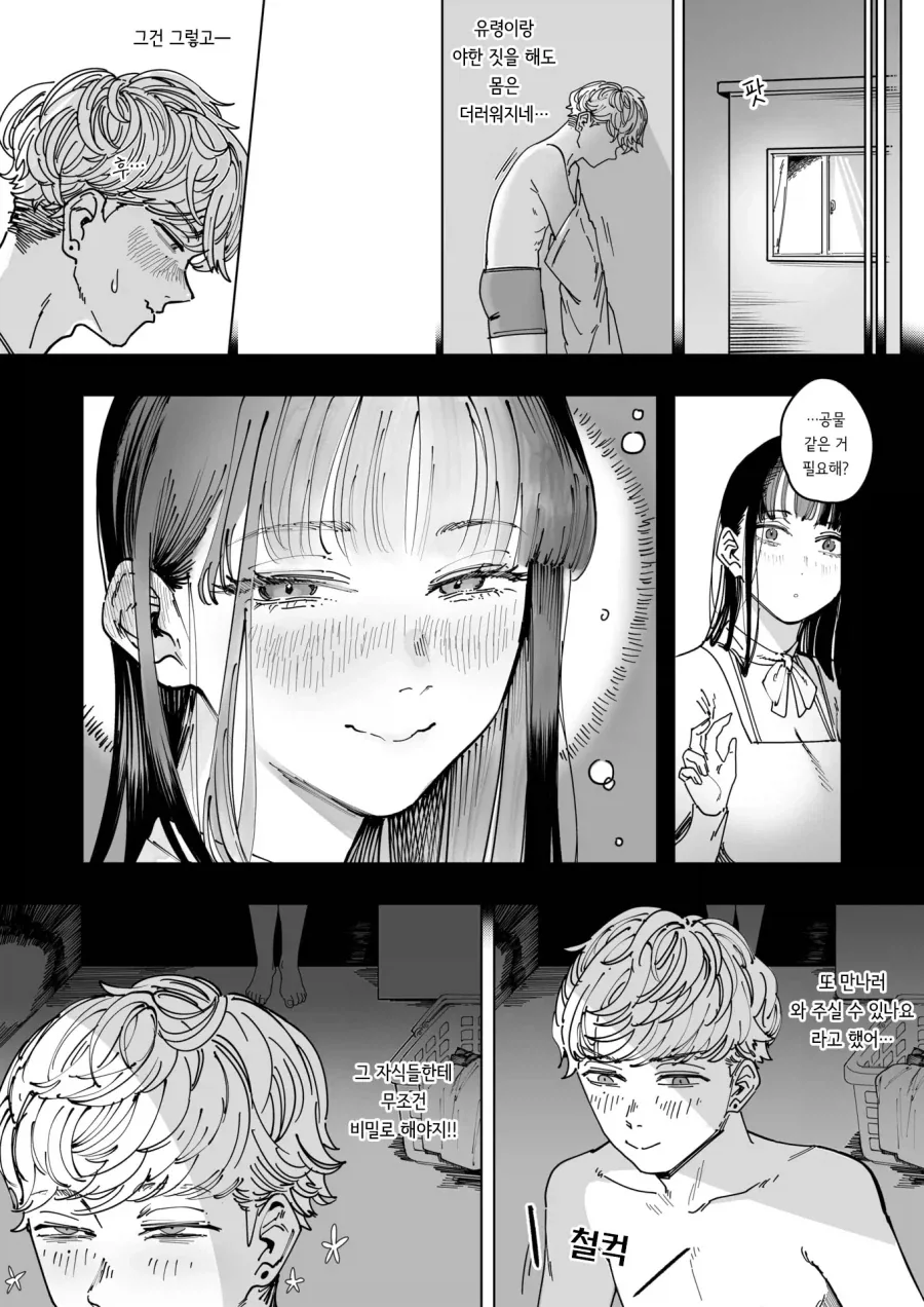 버려진 버스 정류장에서 만난 처녀 귀신.manhwa - 이미지 13
