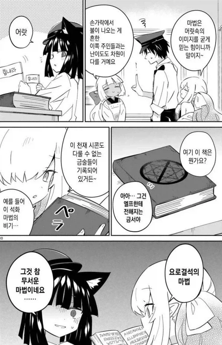 엘프의 마을을 침략한 사악한 마왕을 물리친 끔찍한 금기 마법.manhwa