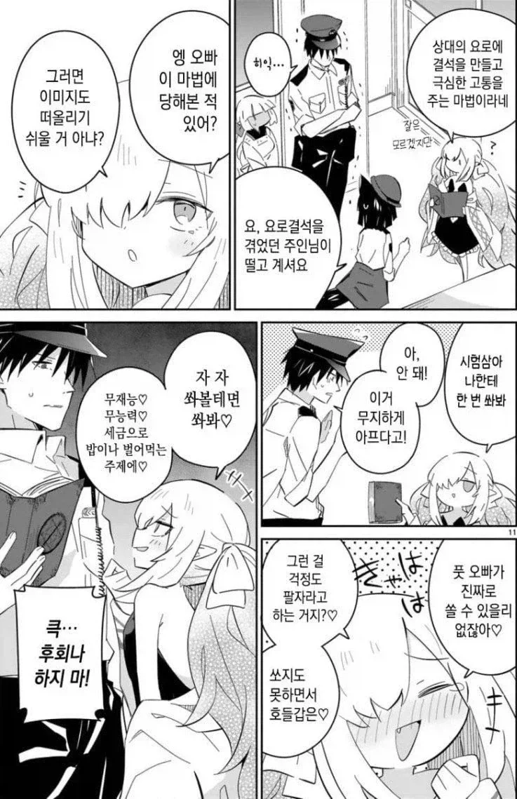 엘프의 마을을 침략한 사악한 마왕을 물리친 끔찍한 금기 마법.manhwa - 이미지 2