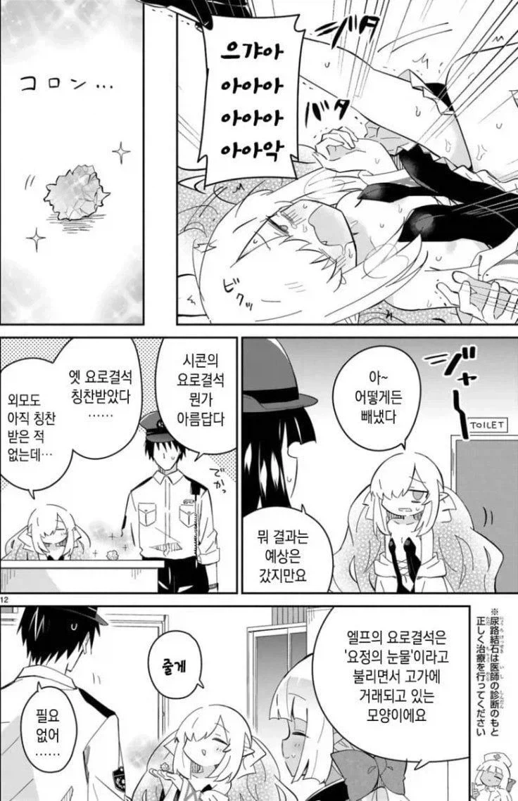 엘프의 마을을 침략한 사악한 마왕을 물리친 끔찍한 금기 마법.manhwa - 이미지 3