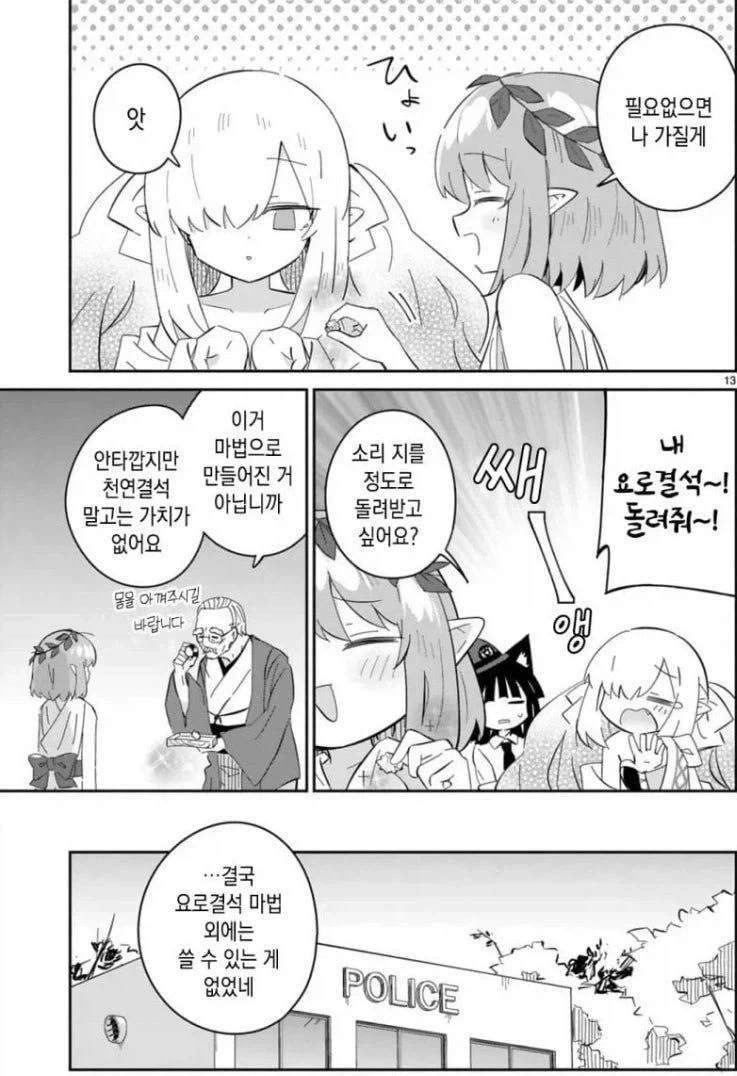 엘프의 마을을 침략한 사악한 마왕을 물리친 끔찍한 금기 마법.manhwa - 이미지 4