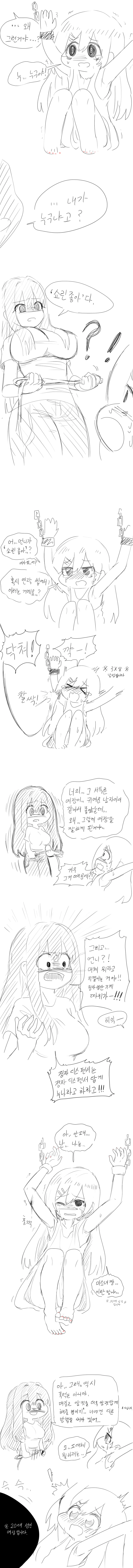 30대 백수가 여장하는.manwha - 이미지 3