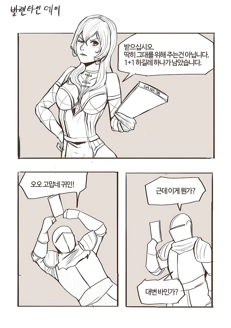 발렌타인 화이트데이 만화