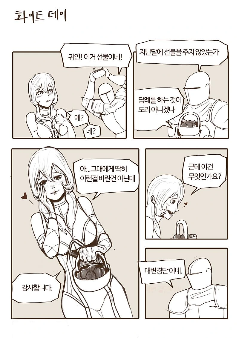 발렌타인 화이트데이 만화 - 이미지 2