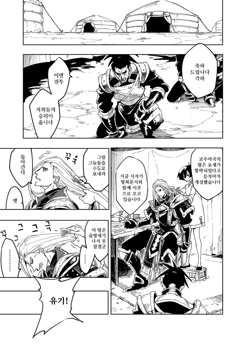 피도 눈물도 없는 어떤 왕의 이야기 Manhwa. - 이미지 3
