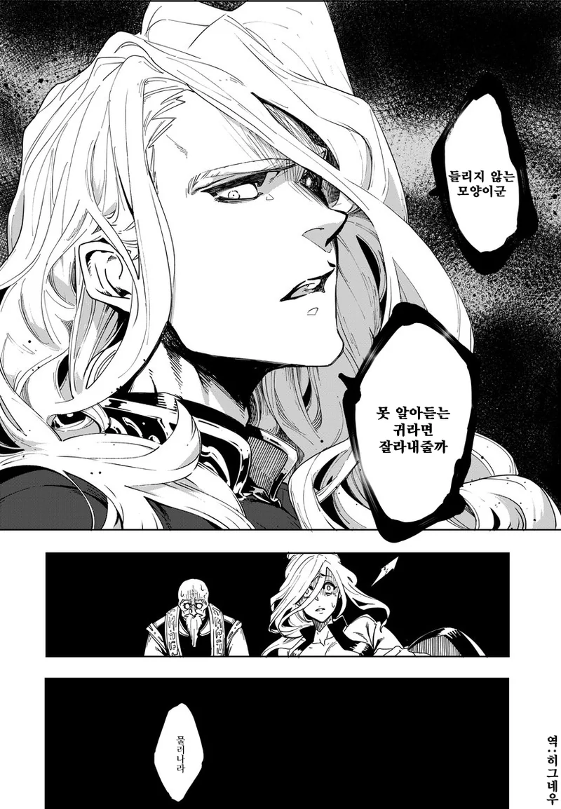 피도 눈물도 없는 어떤 왕의 이야기 Manhwa. - 이미지 8