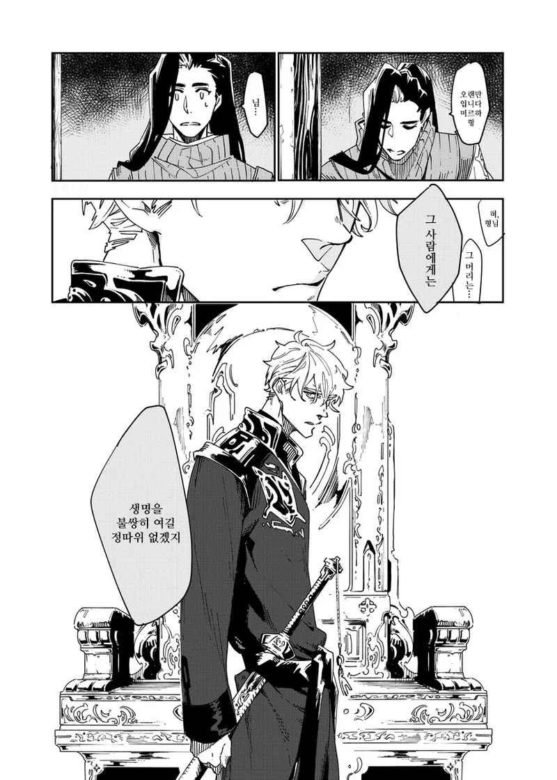 피도 눈물도 없는 어떤 왕의 이야기 Manhwa. - 이미지 19