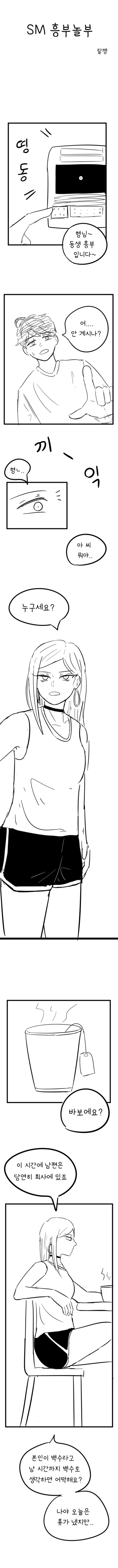 불쌍한 흥부 괴롭히는 놀부아내 Manhwa. - 이미지 2