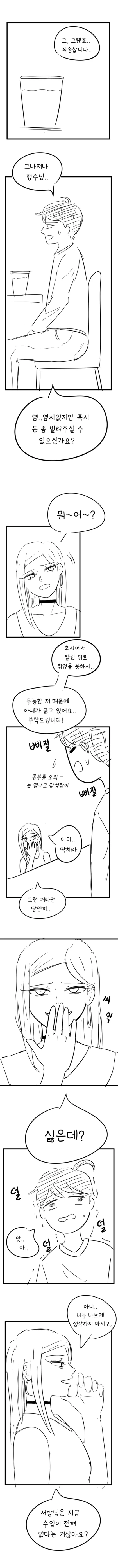불쌍한 흥부 괴롭히는 놀부아내 Manhwa. - 이미지 3